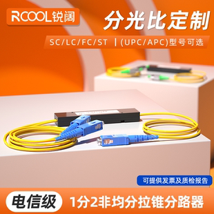 定制款 1sc方头一分二分路器1比2分光器FC尾纤式 锐阔偏分不均匀分光器1分2非均分光纤分光器1比99
