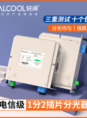 一分二分光器1分2插片电信级光纤分路器一分2/4/8/16/321比2插卡PLC光分路器1∶2插片式SC盒式卡式光分器锐阔