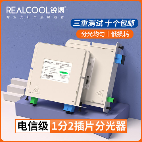 一分二分光器1分插片光纤分路器
