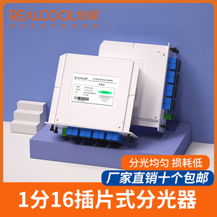锐阔 一分十六光纤分路器SC方头1∶16光分路器光缆分纤器四网通用 1分16插片分光器电信级1比16插卡式