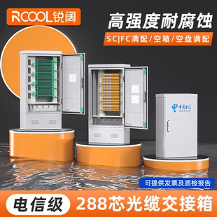 APC壁挂箱 锐阔 288芯光缆交接箱SMC光交箱室外落地交接箱电信级288芯满配落地壁挂SC