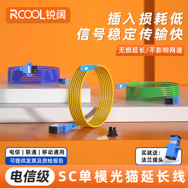 锐阔 光猫延长线家用光猫加长光纤线SC-SC单模单芯铠装防鼠移动联通电信三网通用FTTH组网光纤线