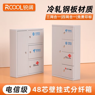 144芯楼道箱交接壁挂配线箱 96芯 锐阔 48芯三网合一光纤分纤箱四网合一分光箱72芯
