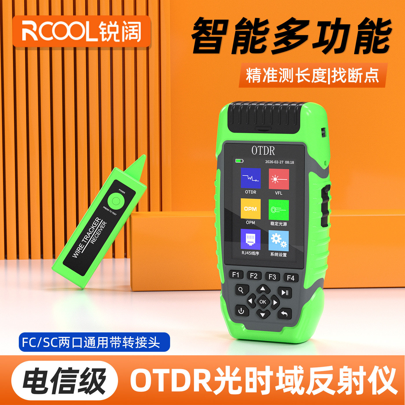 锐阔OTDR光时域反射仪光缆测试断点故障检测光纤寻障仪网线宽带测试器可带光测试高精度红光网络机