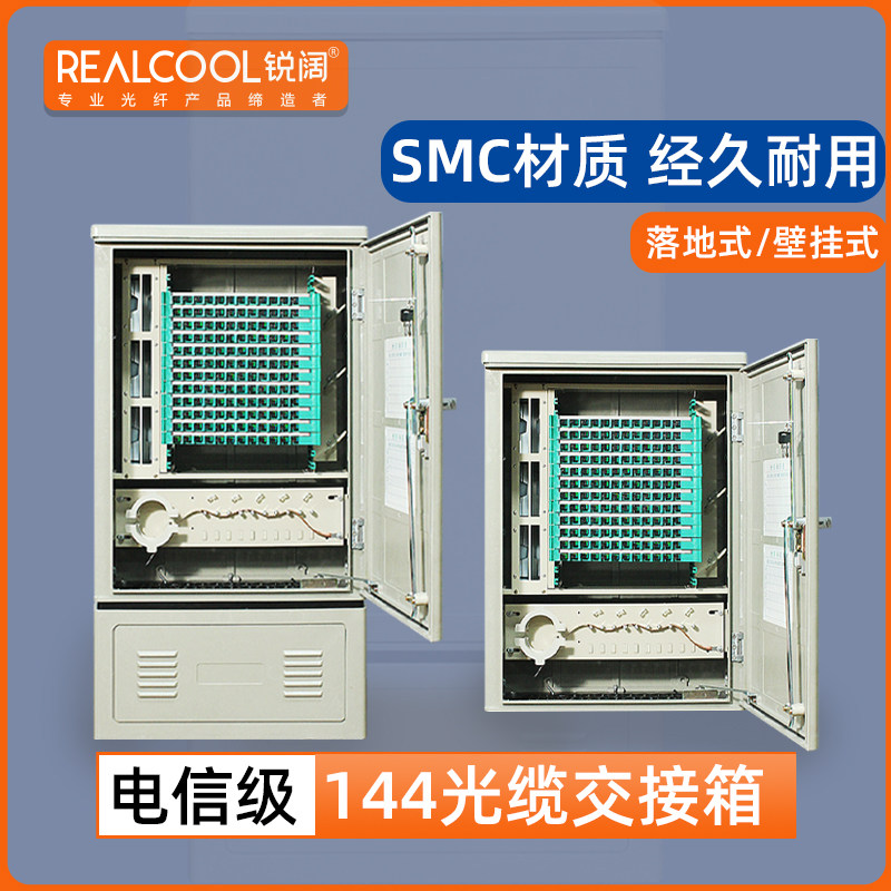144芯室外光交箱SMC满配SC/FC/APC光缆交接箱铁板冷轧钢板144芯分配箱配线箱光纤熔接箱满配法兰尾纤免跳接