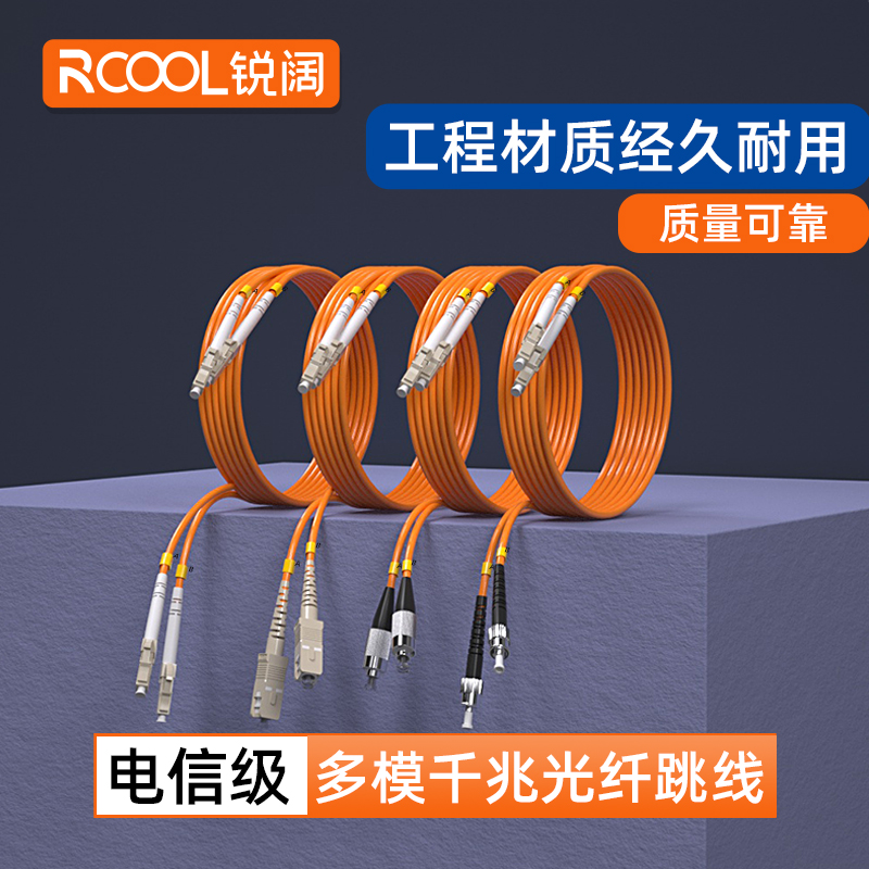 锐阔 双芯多模光纤跳线光缆跳纤LC-LC双芯多模千兆LC-SC/LC-FC/ST-STOM234双联尾纤跳纤机房跳线双工光钎线