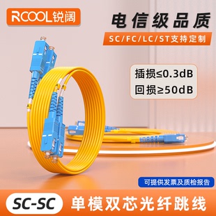 125um跳纤st sc尾纤sc转sc大方头光纤线 3米 锐阔 10米 SC单模双芯光纤跳线单芯SM9 30M光跳纤 电信级SC