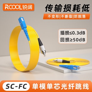 FC单模单芯光纤跳线单芯尾纤机房跳纤sc 30米电信级 fc光缆跳线1 锐阔SC