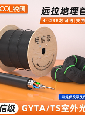 电信级室外国标光缆 单模铠装防鼠地埋直埋阻燃光缆4芯8芯12芯GYTA光纤线24芯48芯96芯144芯光缆GYTS单模单芯