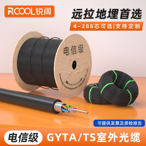 室外光缆GYTA/GYTS锐阔国标铠装