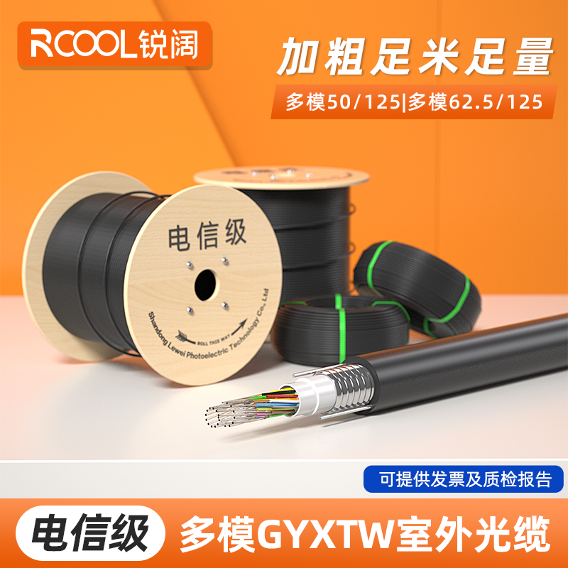 室外多模光缆4芯光纤线6芯8芯12芯24芯多模通信光缆GYXTW-4A1a/om2om3 50/125/62.5/125多模光纤万兆