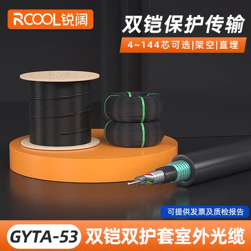 室外重铠光缆GYTA53锐阔