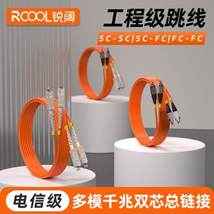 SC多模千兆光纤跳线光纤线FC 锐阔电信级SC SC跳纤多模千兆1 FCFC 100m米尾纤光缆跳线