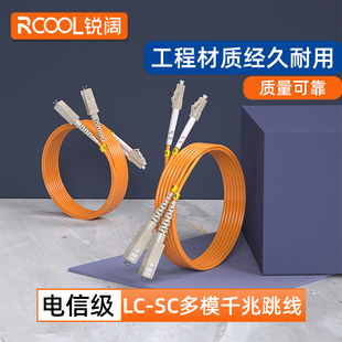 sc单芯多模跳纤小方对大方头5 15m小方转大方尾纤转lc光跳线 SC多模双芯千兆光纤跳线光纤线尾纤lc 锐阔LC
