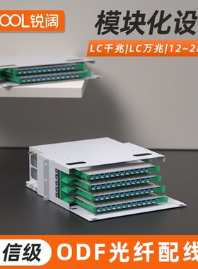 锐阔电信级满配OM3光纤配线架千兆万兆12芯24芯48芯72芯96芯144芯288芯ODF光纤配线架 单元箱odf50/125-62.5