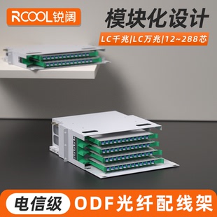 125 箱odf50 62.5 单元 锐阔电信级满配OM3光纤配线架千兆万兆12芯24芯48芯72芯96芯144芯288芯ODF光纤配线架