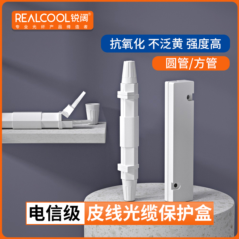 皮线光缆保护盒 皮缆保护套 圆形光纤皮线熔接头方形保护壳光纤熔接盒熔接套管FTTH光纤线保护管