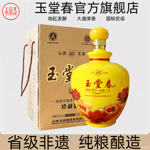 山西玉堂春酒 珍藏版礼盒42度清香型2500ml*1坛纯粮食酒高粱白酒