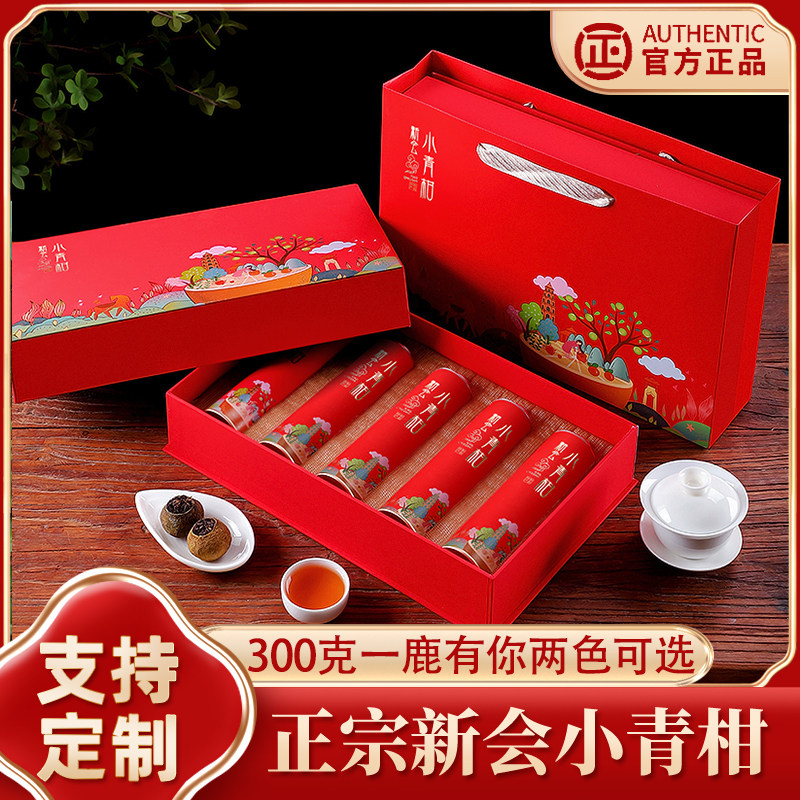 立香园新会小青柑陈皮普洱茶高档普洱熟茶叶礼盒装送礼送长辈