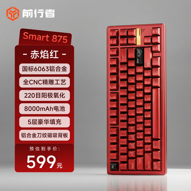 前行者Smart875铝坨坨客制化全键无冲热插拔高颜值电竞机械键盘