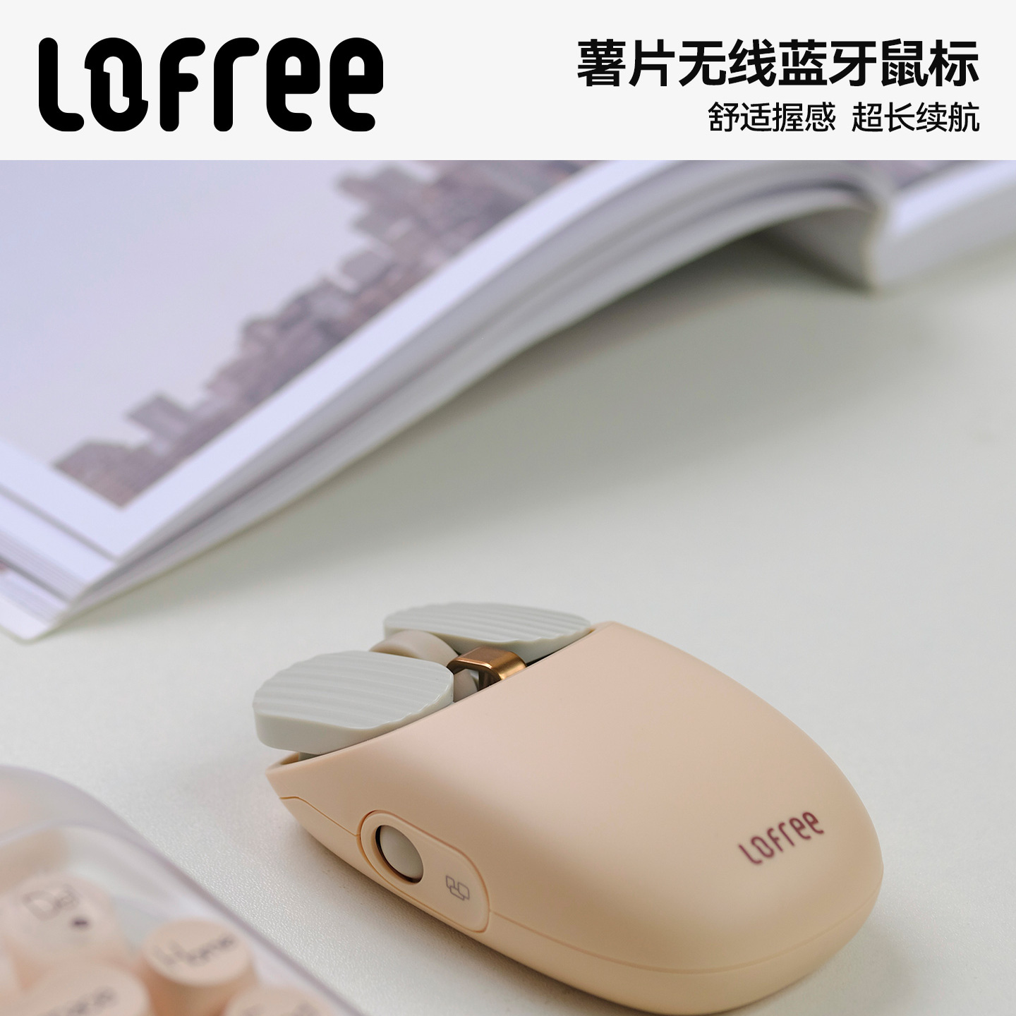 洛斐薯片蓝牙无线鼠标充电办公