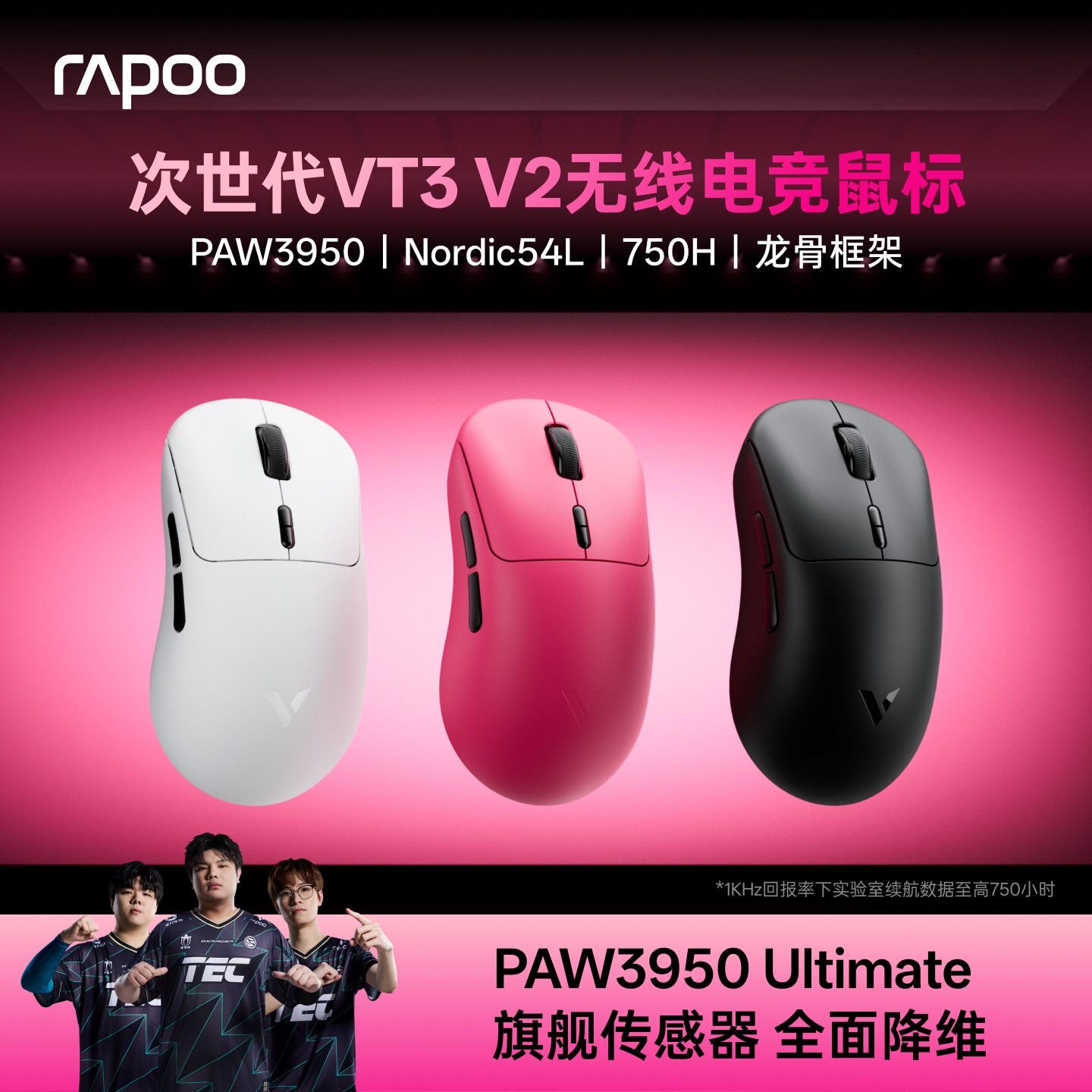 雷柏VT3V2无线双模鼠标PAW3950