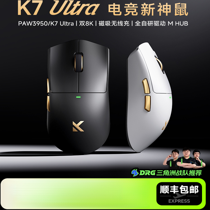 迈从K7Ultra8K磁吸无线鼠标