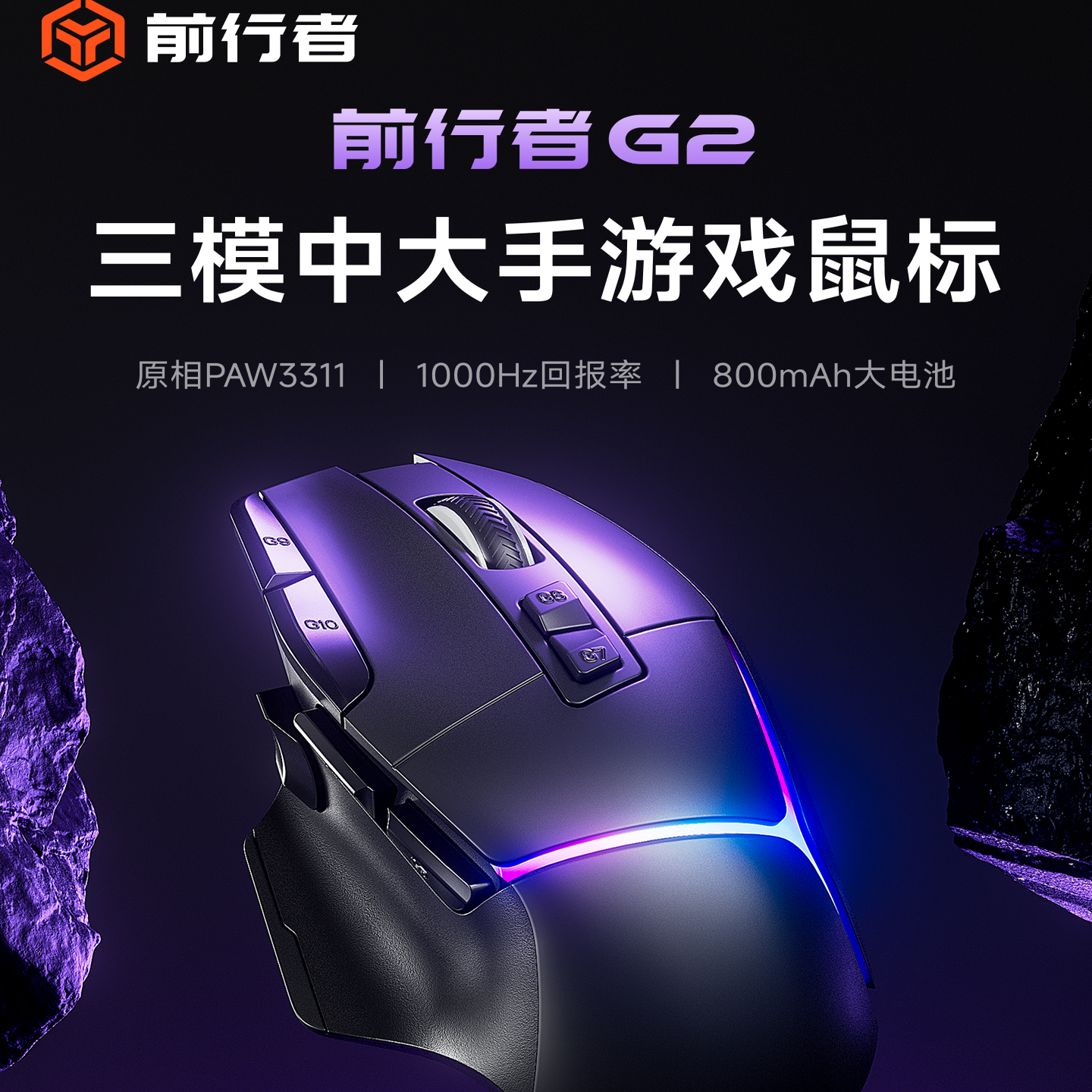 前行者G2蓝牙三模电竞无线鼠标