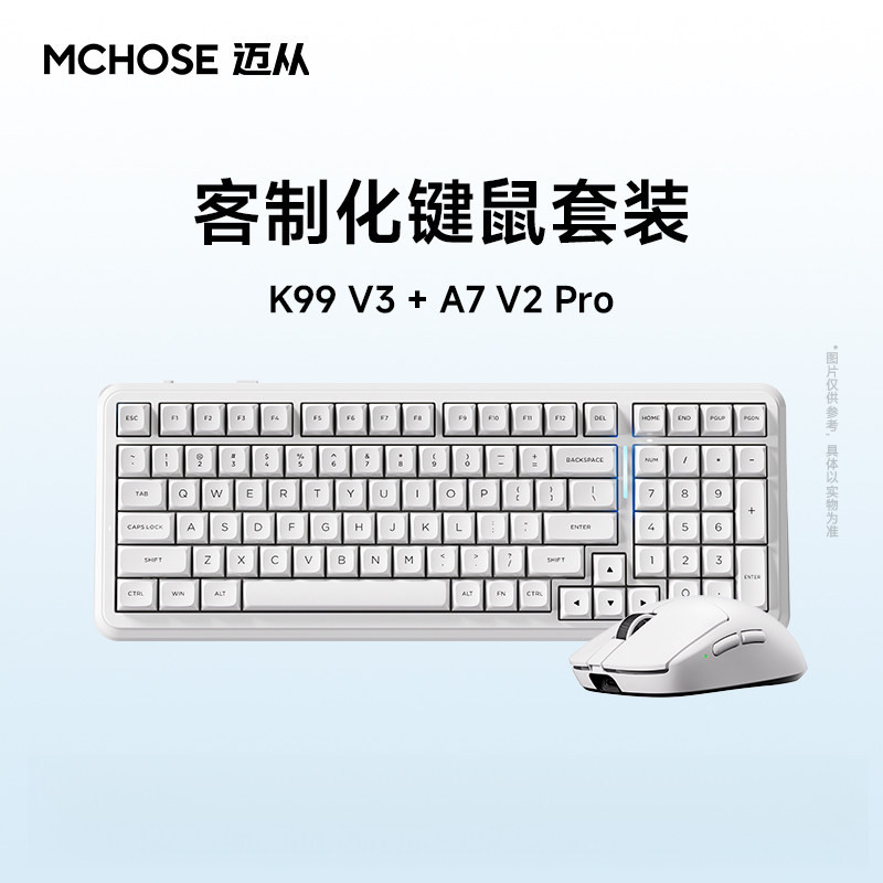 MCHOSE迈从K99V3+A7V2Pro图片