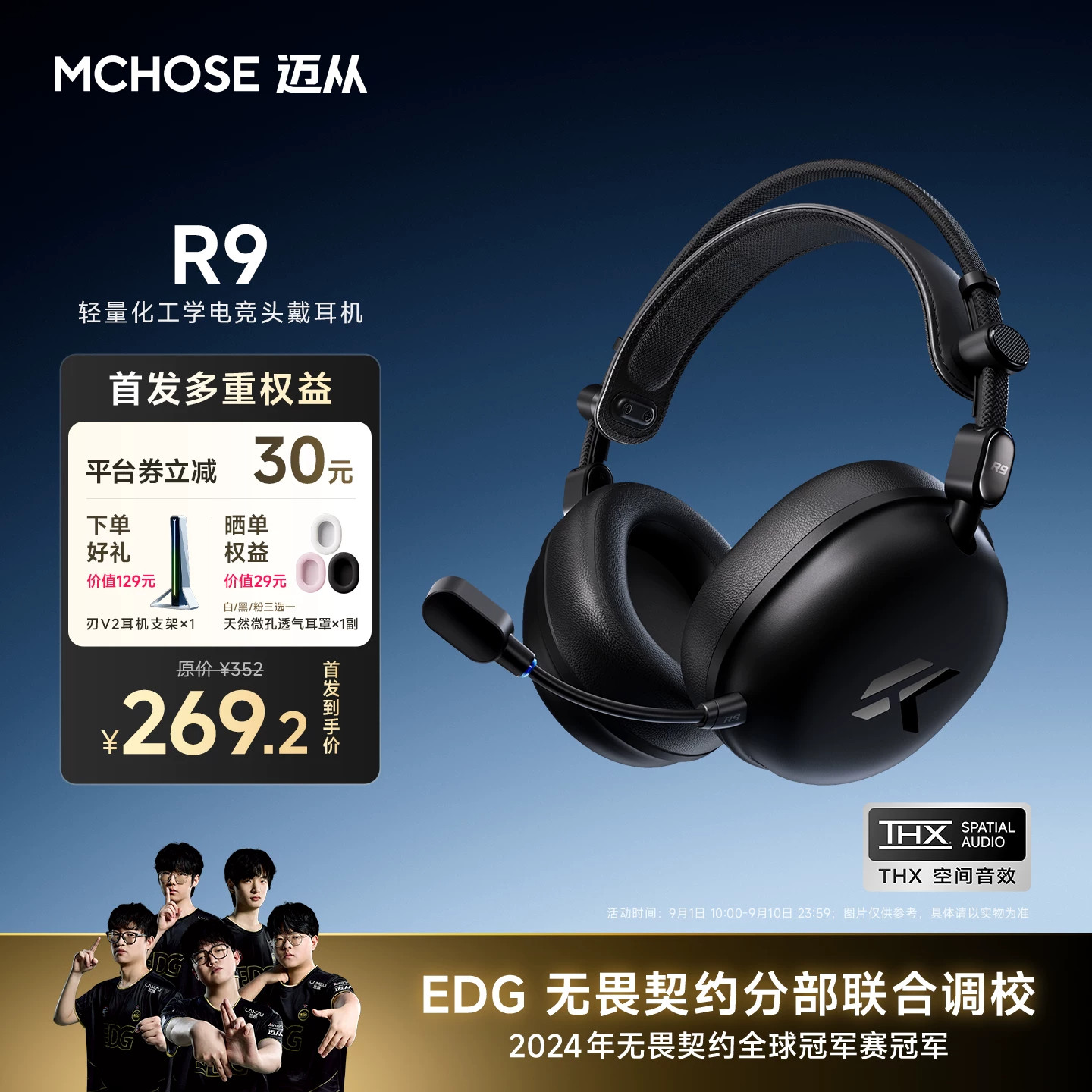 迈从 R9轻量化电竞头戴式耳机无线四模蓝牙游戏电脑耳麦三角洲fps