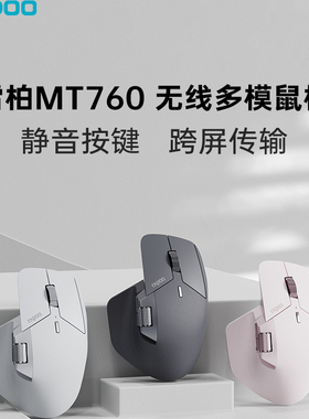 雷柏MT760无线鼠标双模人体工学台式笔记本电脑商务办公男女通用