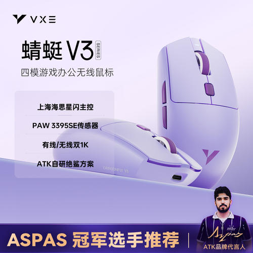 VXE蜻蜓V3四模轻量无线鼠标