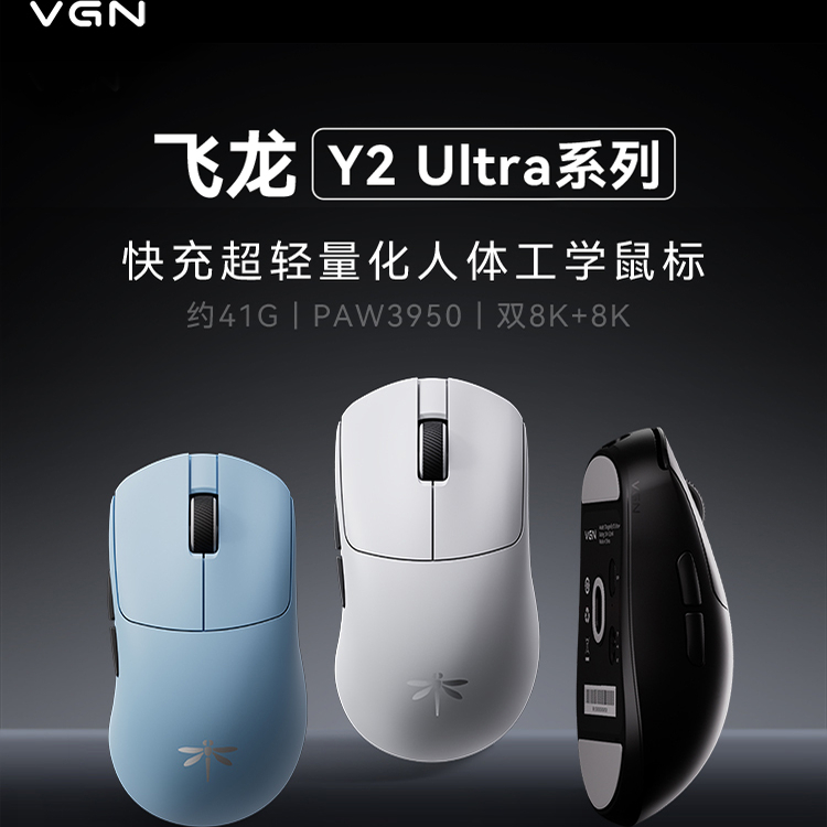 VGN飞龙Y2双8K超轻量化无线鼠标
