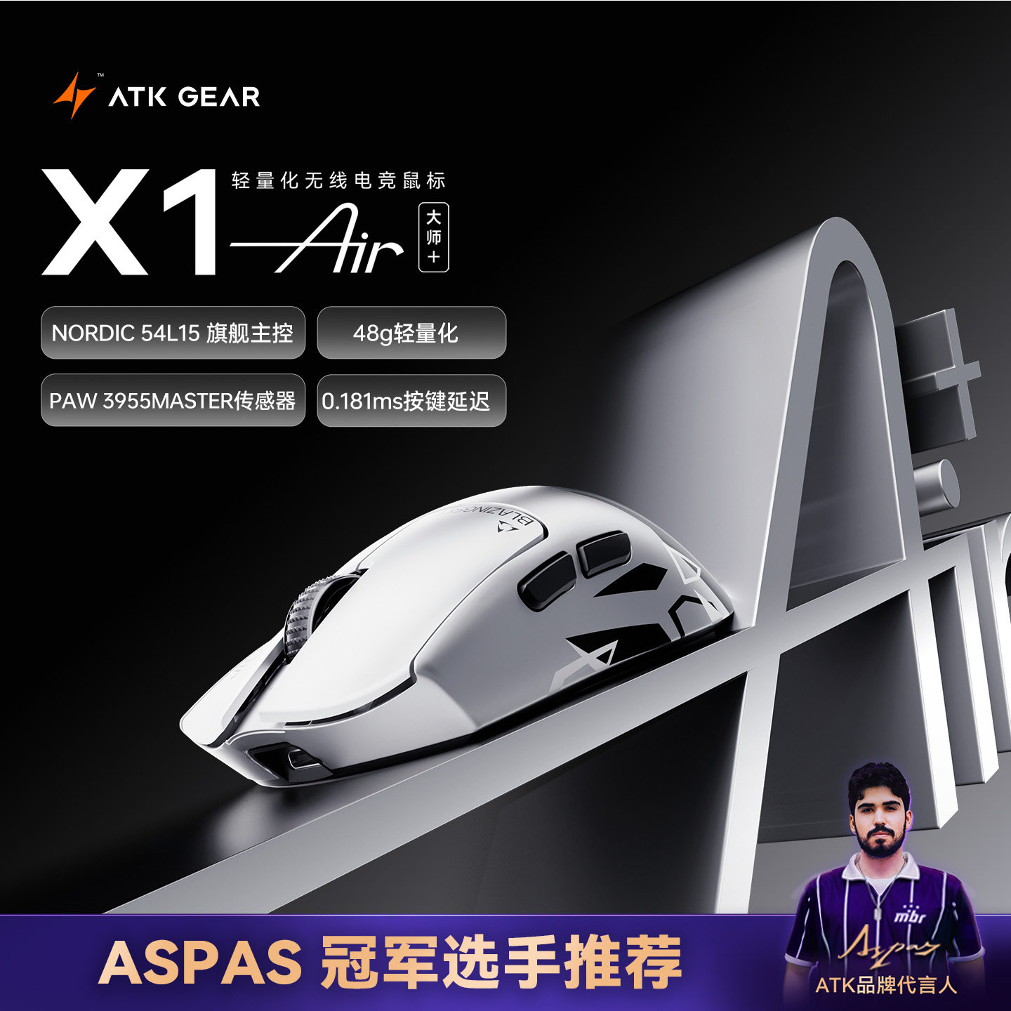 ATK烈空X1Air大师版+无线鼠标