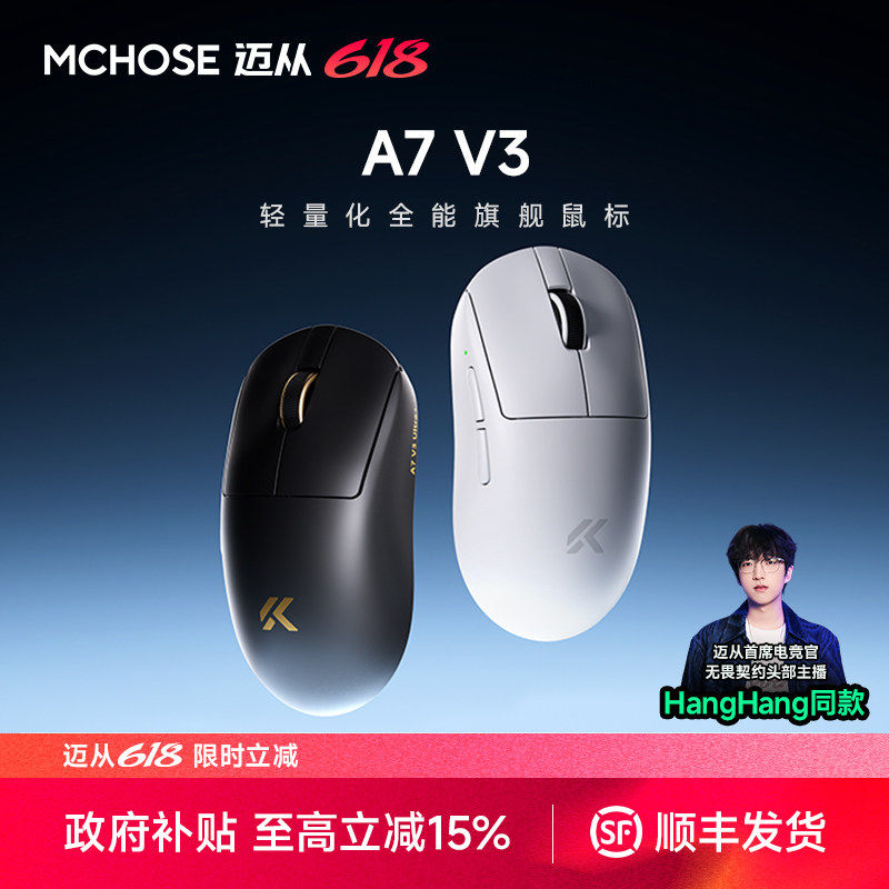 迈从A7 V3鼠标电竞专用游戏无线蓝牙三模Pro+轻量化V2Ultra+图片