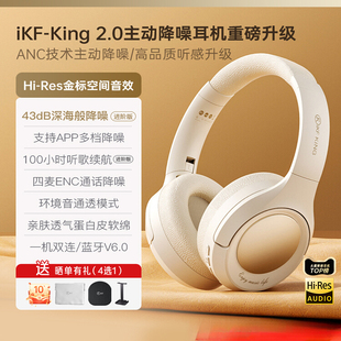 iKF King2.0主动降噪头戴式耳机蓝牙无线耳机有电竞游戏新款耳机