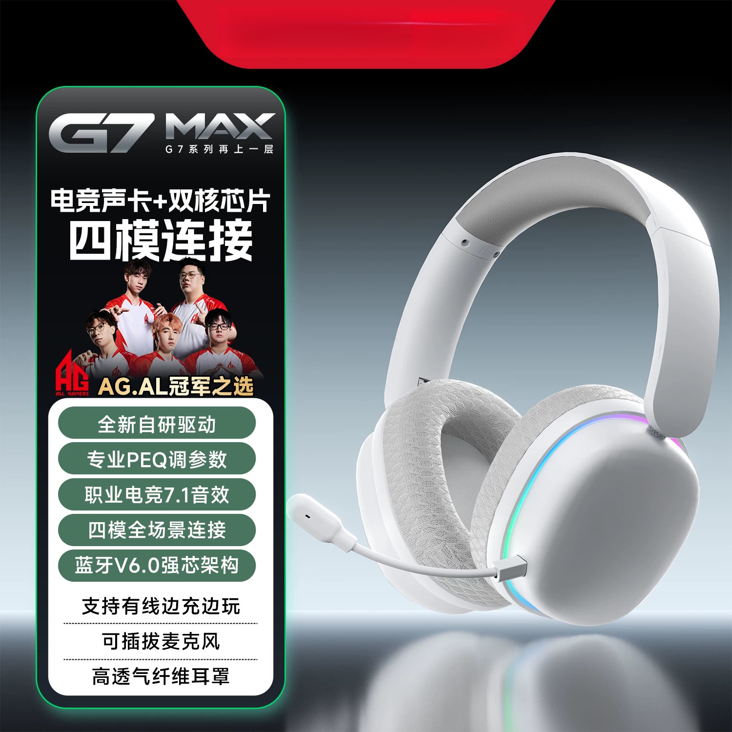 狼蛛G7MAX电竞头戴式游戏耳机无线蓝牙低延迟带降噪麦克风高品质