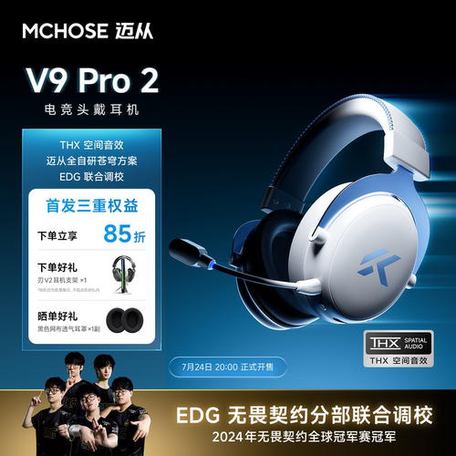 迈从V9Pro2电竞耳机头戴式