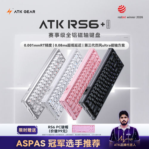 ATKRS6+磁轴电竞全铝机械键盘