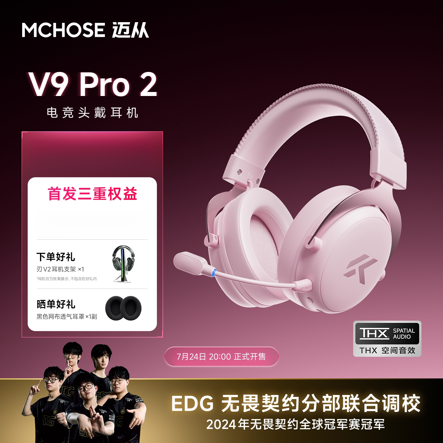迈从V9 Pro 2电竞耳机头戴式四模游戏专用无线蓝牙电脑带麦三角洲