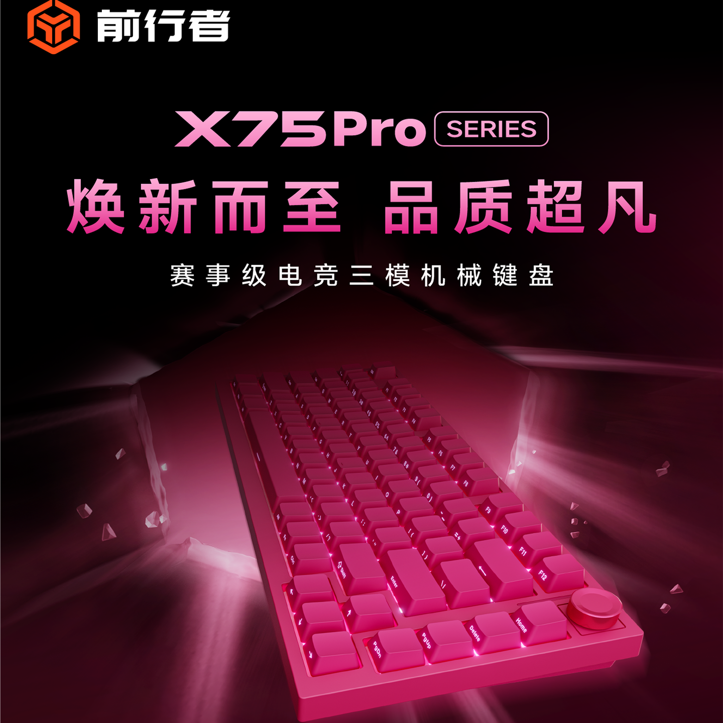 前行者X75Pro蓝牙三模机械键盘