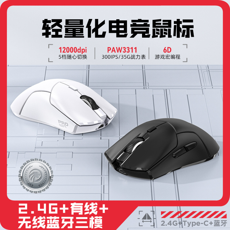 虎猫M501轻量PAW3311有线电竞游戏三模蓝牙无线鼠标蓝牙鼠标轻便