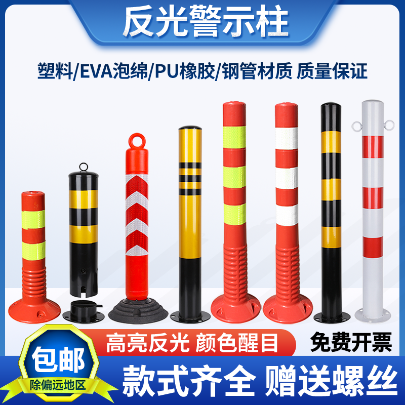 反光加厚钢管警示柱塑料橡胶弹力柱隔离防护栏杆停车路桩地桩立柱