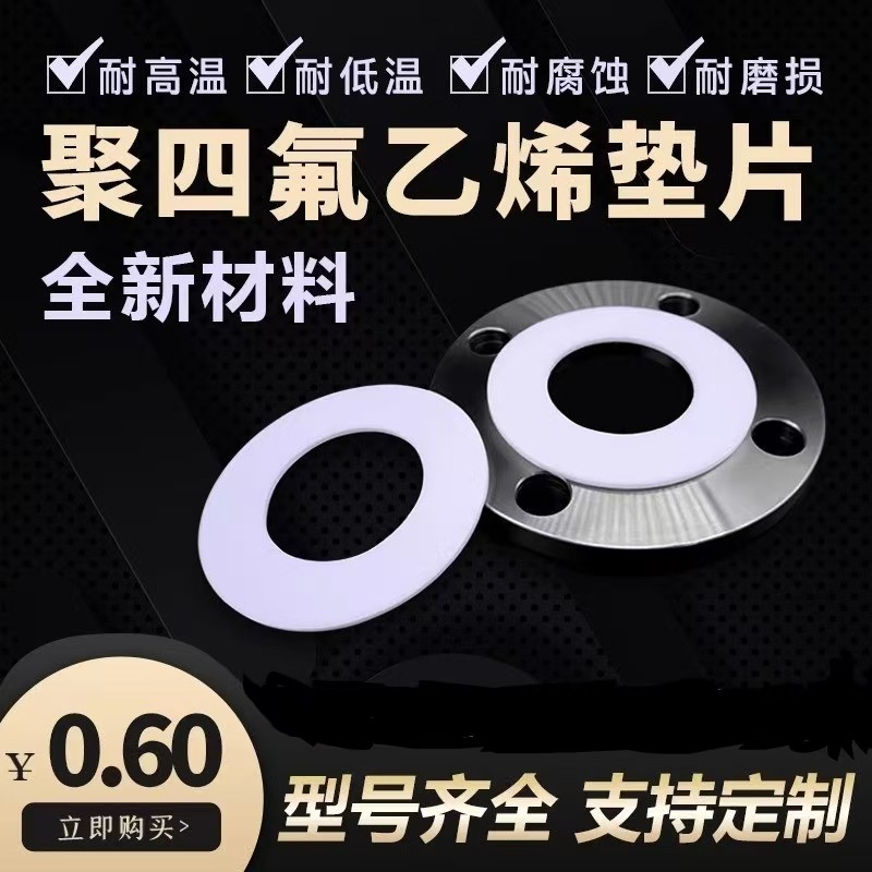 聚四氟乙烯密封垫DN50四氟垫片