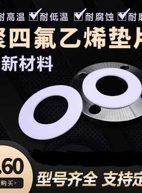 聚四氟乙烯密封垫DN50四氟垫片管道法兰PTFE塑料王铁氟龙密封垫圈