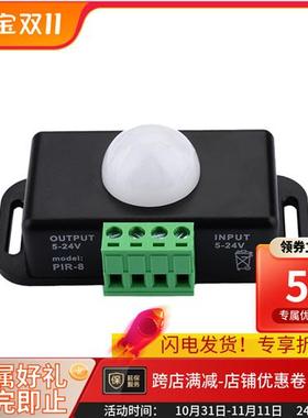 LED 人体感应开关 6A 12/24V 黑色延迟时间可调 PIR 5050灯条模组
