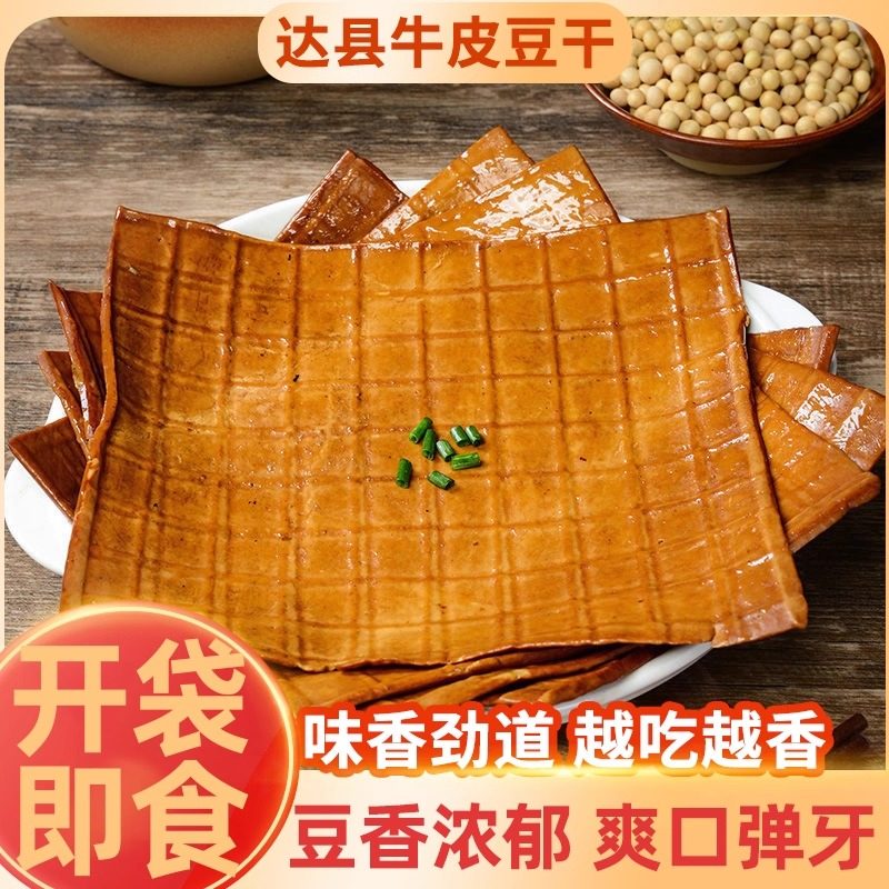 牛皮豆干薄豆干重庆火锅烧烤串串食材卤香牛皮豆干网红豆腐干