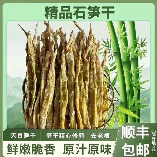新货笋干干货笋尖天目山竹笋干嫩笋尖石笋干盐焗笋干扁尖笋野笋干