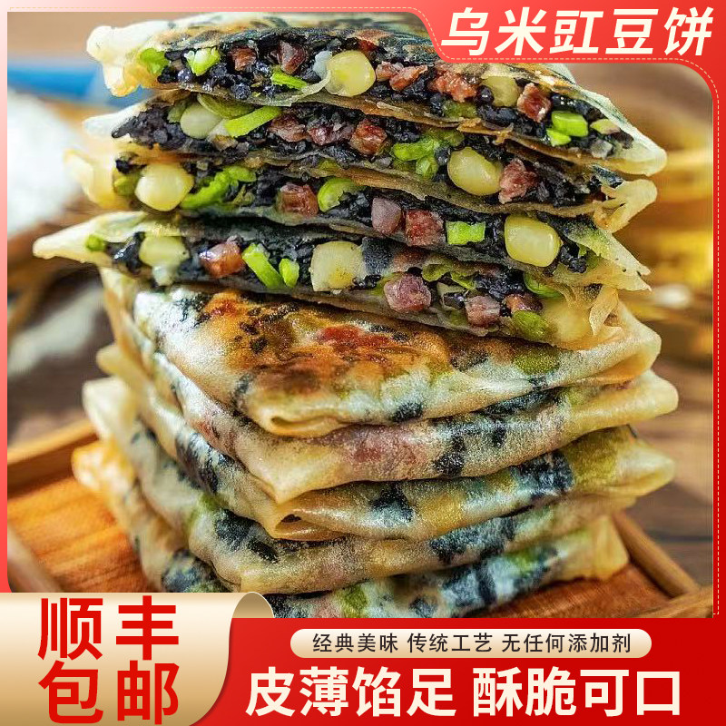 乌米豇豆饼手工馅饼400g盒装酥脆可口传统工艺冷冻早餐