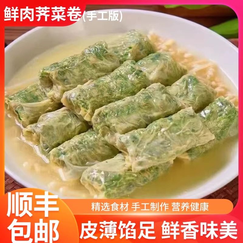 手工鲜肉荠菜卷春卷皮薄馅足营养健康家用方便早餐冷冻速食,粮油调味/速食/干货/烘焙,油条/春卷,淘宝优惠券,粉丝福利购,淘宝优惠卷
